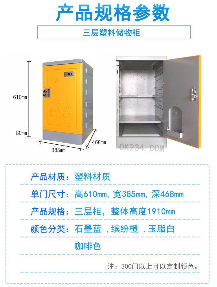 三层塑料更衣柜储物柜规格参数